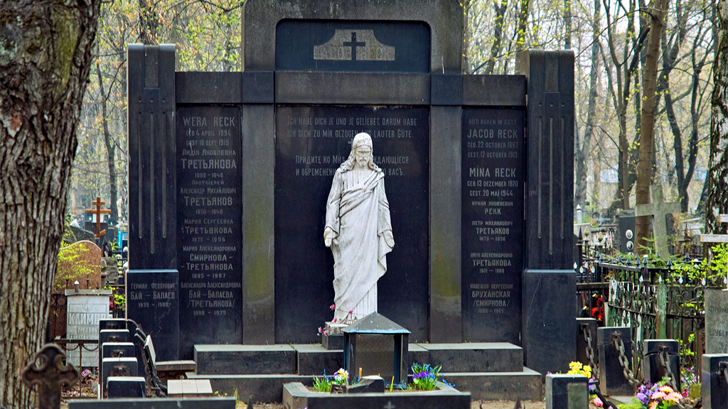 Захоронение Рекк || Введенское кладбище, Москва | Vvedenskoe cemetery, Moscow